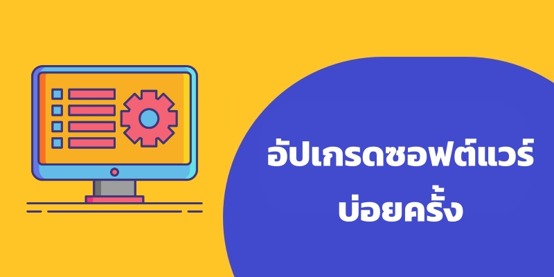 software-upgrate-2