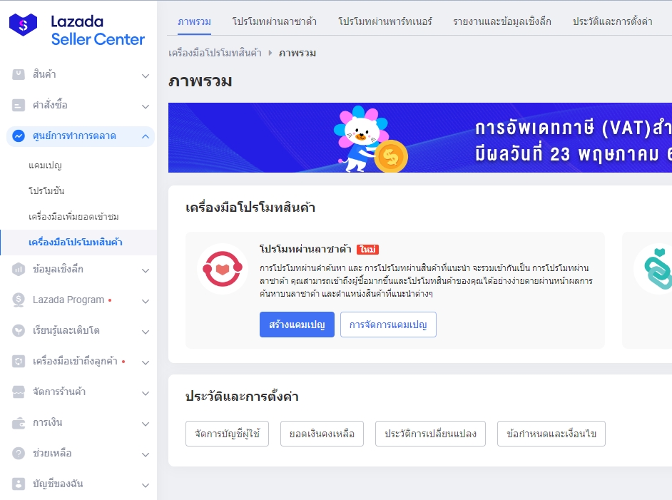 ศูนย์การทำการตลาด