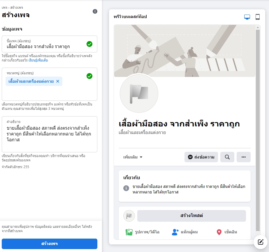 ตัวอย่างสร้างเพจ Fcaebook