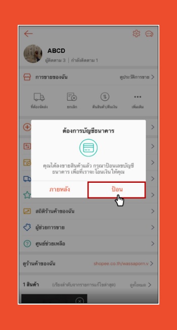 ป้อนบัญชีธนาคาร shopee