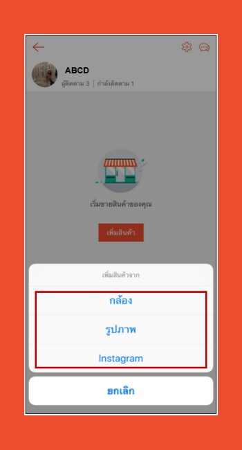 เพิ่มรูปภาพสินค้า shopee