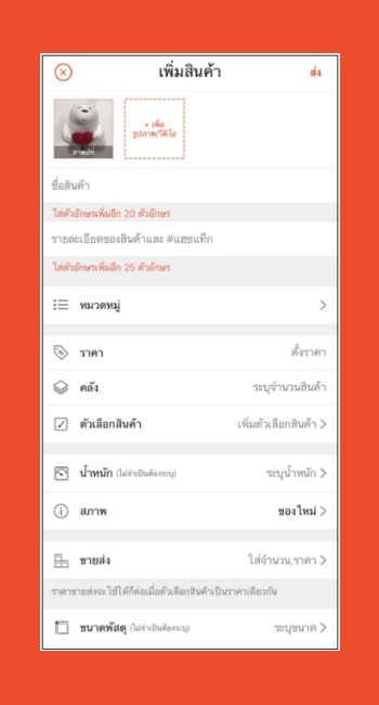 รายละเอียดสินค้า shopee