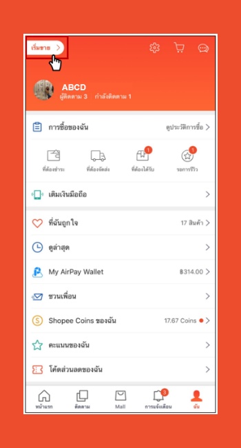 เริ่มขาย shopee